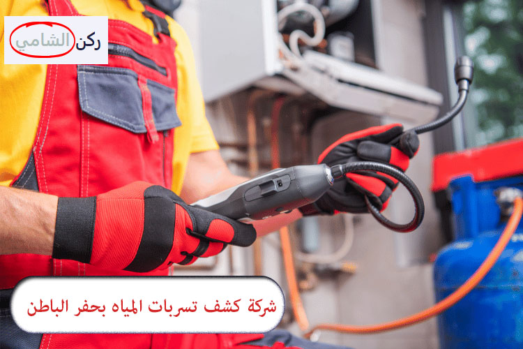 شركة تسربات المياه بحفر الباطن